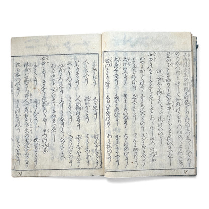 Edo Period Japanese Women’s Manual – Onna Chōhōki 女重宝記 – Volume 1 (一之巻) – Illustrated Woodblock Book -B168