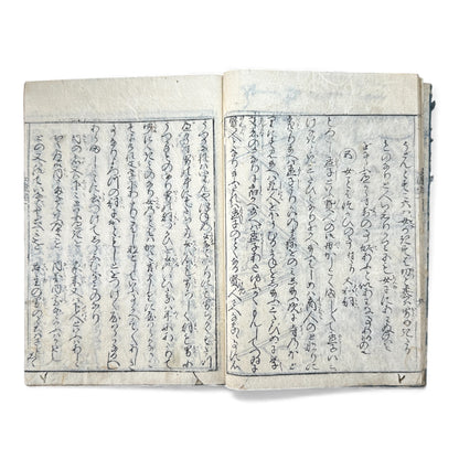 Edo Period Japanese Women’s Manual – Onna Chōhōki 女重宝記 – Volume 1 (一之巻) – Illustrated Woodblock Book -B168