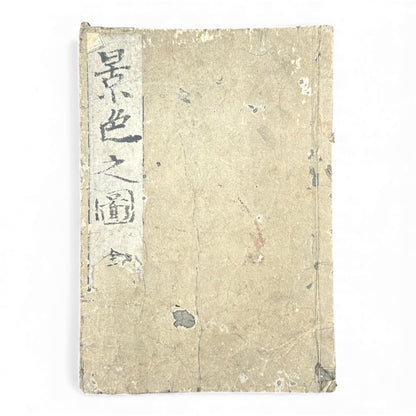 Meiji Period Japanese Woodblock Print Sketch Album — “Sekisuichō” (積翠帳), Landscapes by Genka (源華), Dated 1913 - B170