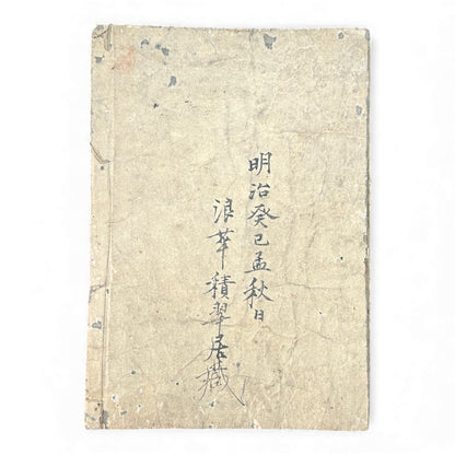 Meiji Period Japanese Woodblock Print Sketch Album — “Sekisuichō” (積翠帳), Landscapes by Genka (源華), Dated 1913 - B170