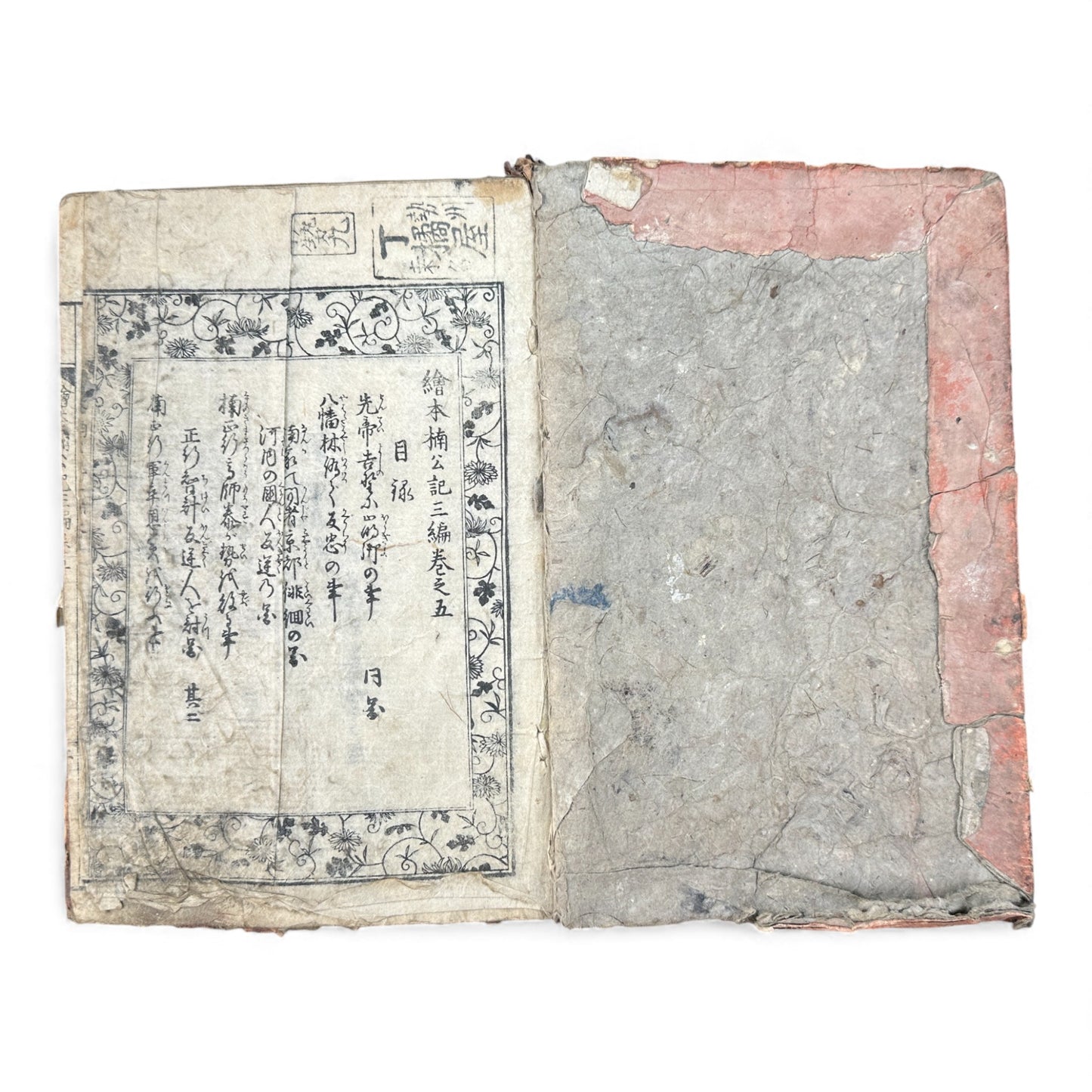 Ehon Nankōki – Third Series – Volume 5 – Edo Period Japanese Illustrated Samurai Book – 絵本楠公記 三編 巻五 - B172