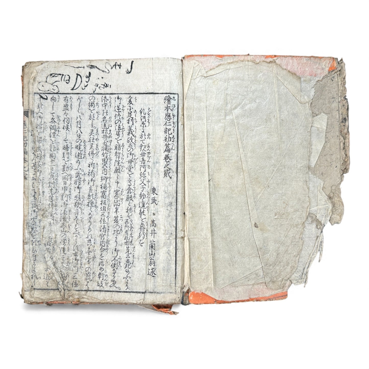 Ehon Ōnin-ki – Edo Period Illustrated Woodblock Book on the Ōnin War – 繪本應仁記 初編 巻之貳 (c.18th Century) - B173
