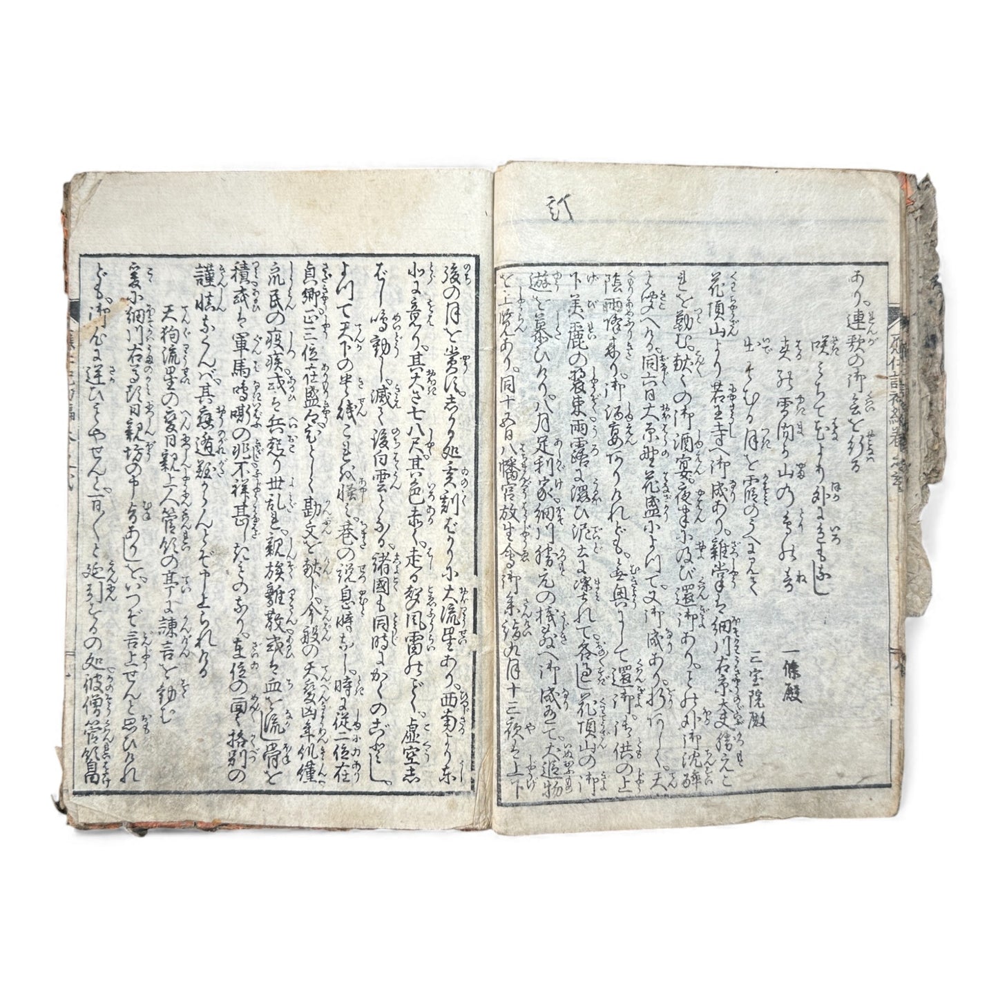 Ehon Ōnin-ki – Edo Period Illustrated Woodblock Book on the Ōnin War – 繪本應仁記 初編 巻之貳 (c.18th Century) - B173