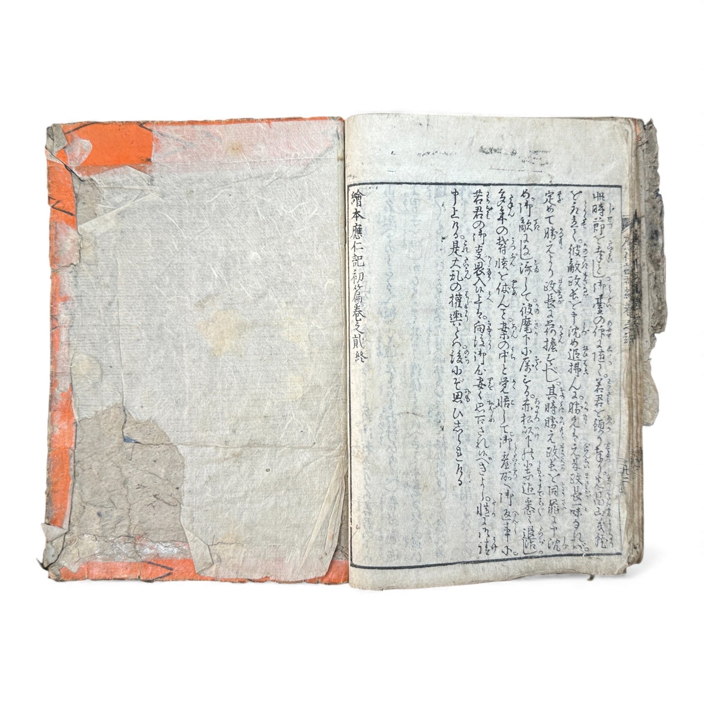 Ehon Ōnin-ki – Edo Period Illustrated Woodblock Book on the Ōnin War – 繪本應仁記 初編 巻之貳 (c.18th Century) - B173