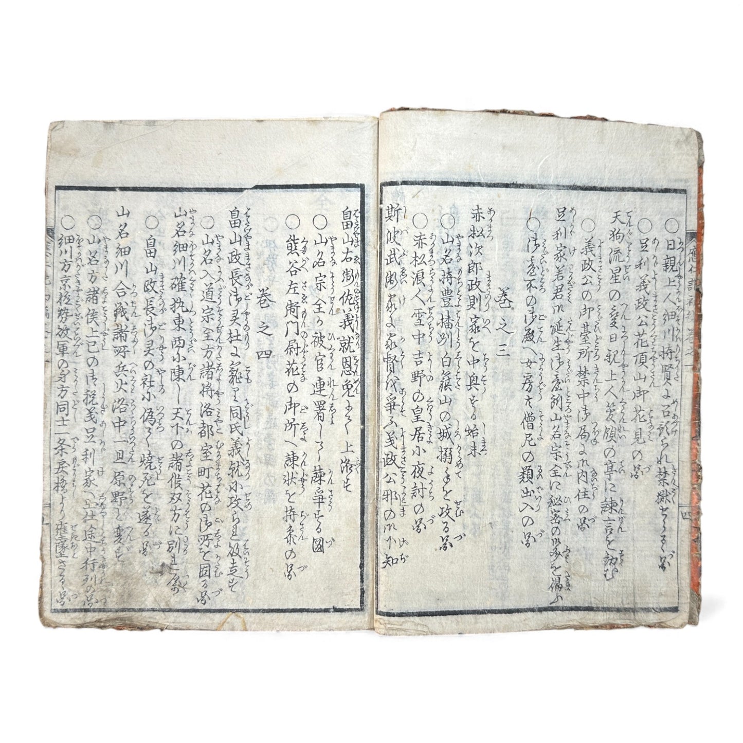 Ehon Ōnin-ki – Edo Period Illustrated Woodblock Book on the Ōnin War – 繪本應仁記 初編 巻之壹 (c.18th Century) - B174