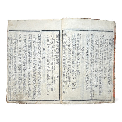 Ehon Ōnin-ki – Edo Period Illustrated Woodblock Book on the Ōnin War – 繪本應仁記 初編 巻之壹 (c.18th Century) - B174