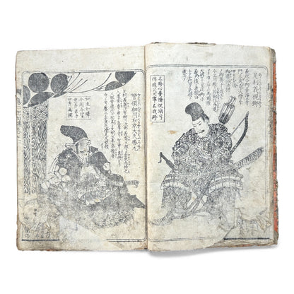 Ehon Ōnin-ki – Edo Period Illustrated Woodblock Book on the Ōnin War – 繪本應仁記 初編 巻之壹 (c.18th Century) - B174