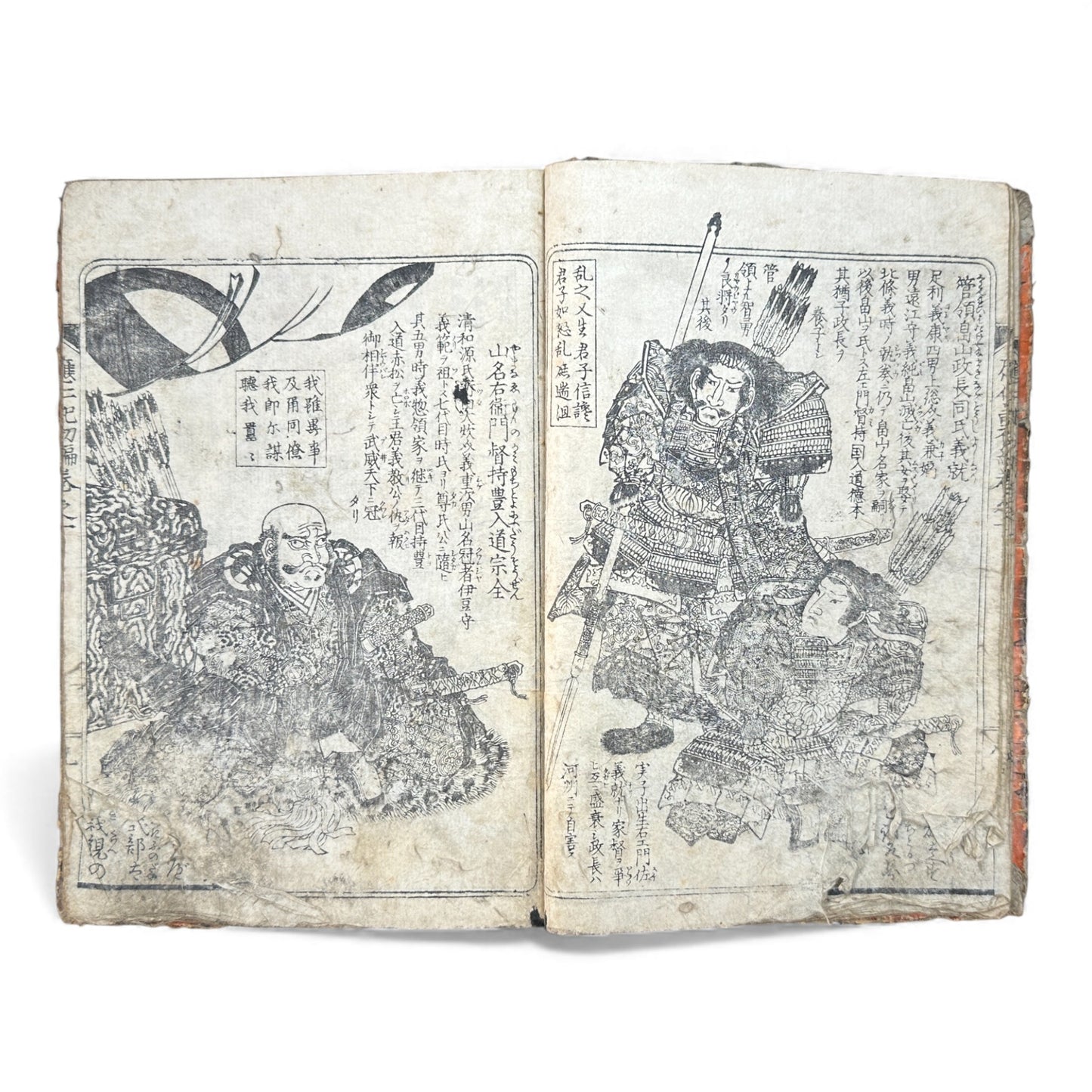 Ehon Ōnin-ki – Edo Period Illustrated Woodblock Book on the Ōnin War – 繪本應仁記 初編 巻之壹 (c.18th Century) - B174