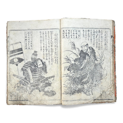 Ehon Ōnin-ki – Edo Period Illustrated Woodblock Book on the Ōnin War – 繪本應仁記 初編 巻之壹 (c.18th Century) - B174