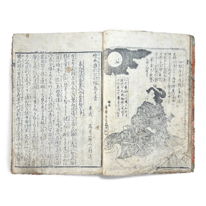 Ehon Ōnin-ki – Edo Period Illustrated Woodblock Book on the Ōnin War – 繪本應仁記 初編 巻之壹 (c.18th Century) - B174