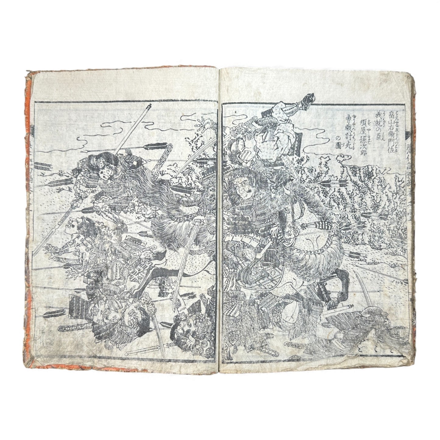 Ehon Ōnin-ki – Edo Period Illustrated Woodblock Book on the Ōnin War – 繪本應仁記 初編 巻之壹 (c.18th Century) - B174