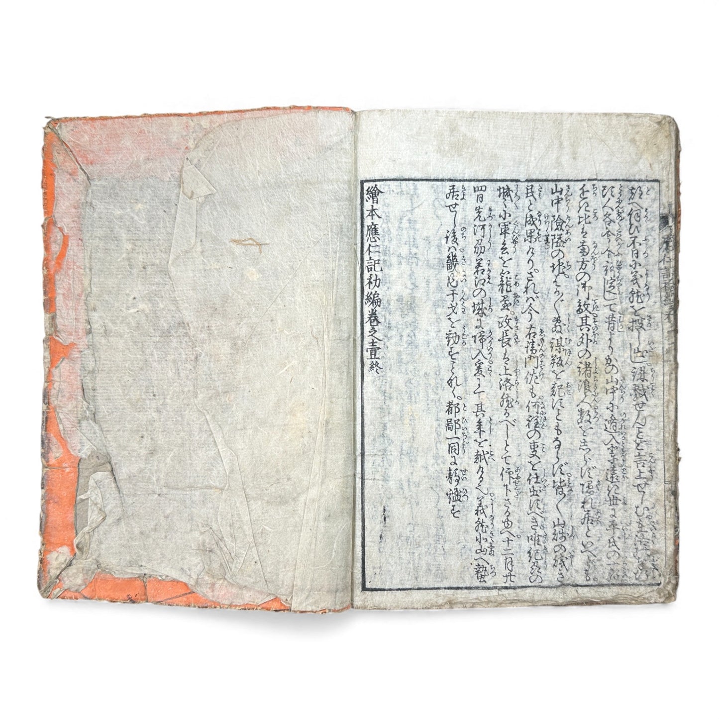 Ehon Ōnin-ki – Edo Period Illustrated Woodblock Book on the Ōnin War – 繪本應仁記 初編 巻之壹 (c.18th Century) - B174