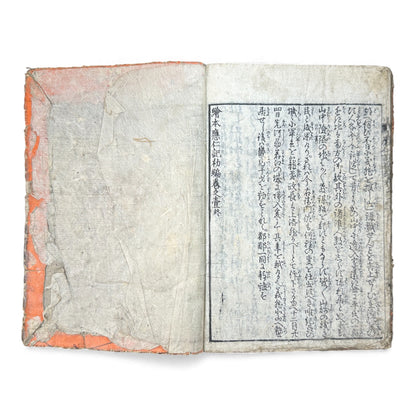 Ehon Ōnin-ki – Edo Period Illustrated Woodblock Book on the Ōnin War – 繪本應仁記 初編 巻之壹 (c.18th Century) - B174
