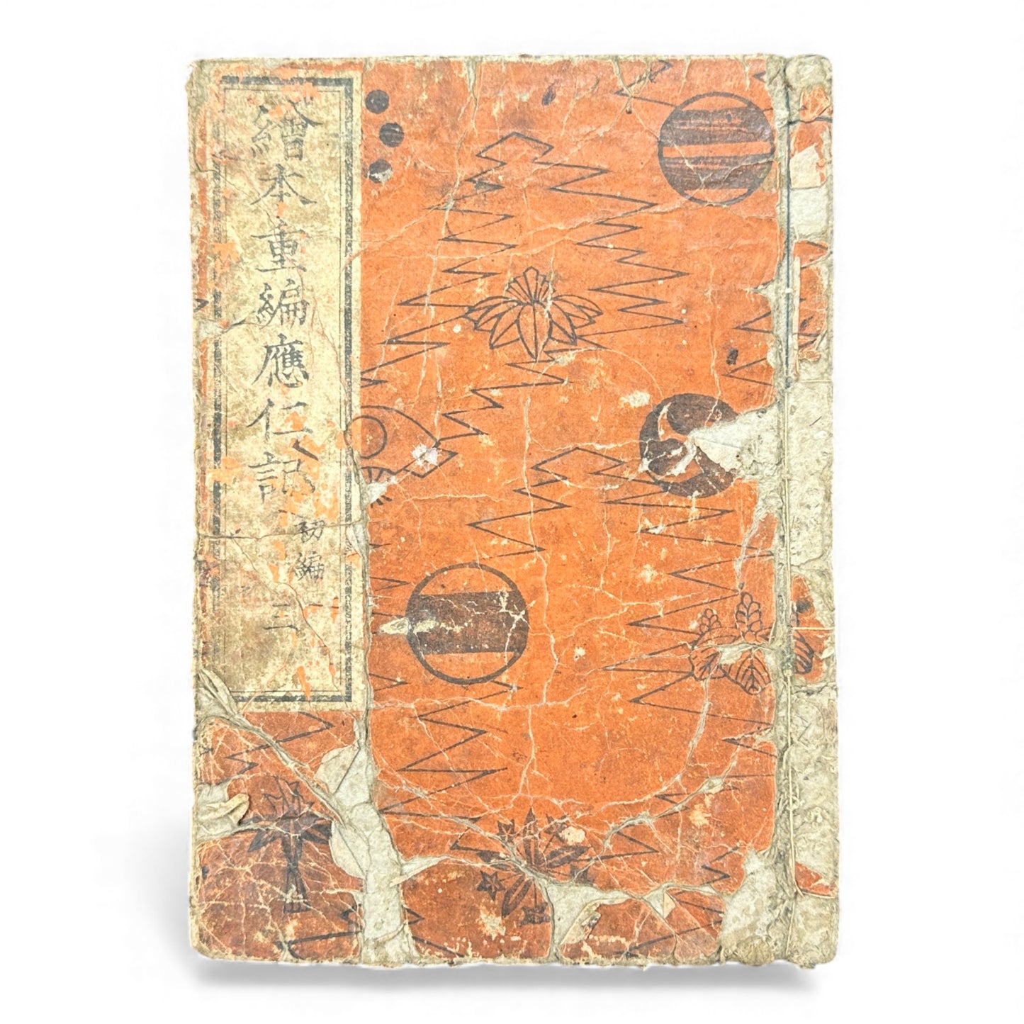Ehon Ōnin-ki – Volume 3 (First Series) | Edo Period Japanese Woodblock History Book | 繪本應仁記 初篇 巻之三 - B175