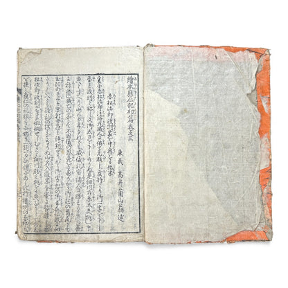 Ehon Ōnin-ki – Volume 3 (First Series) | Edo Period Japanese Woodblock History Book | 繪本應仁記 初篇 巻之三 - B175