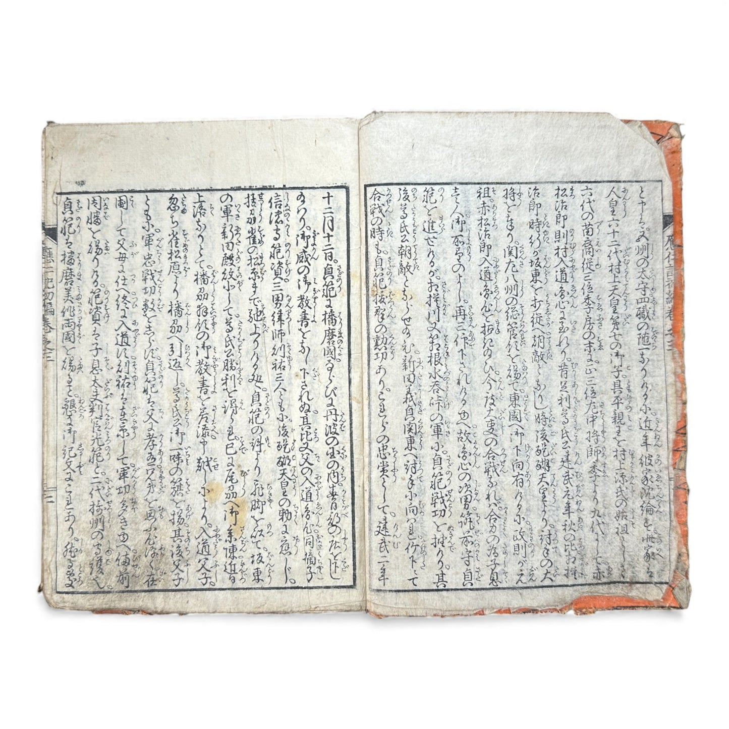 Ehon Ōnin-ki – Volume 3 (First Series) | Edo Period Japanese Woodblock History Book | 繪本應仁記 初篇 巻之三 - B175