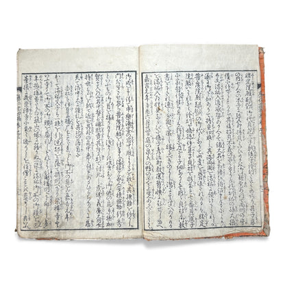 Ehon Ōnin-ki – Volume 3 (First Series) | Edo Period Japanese Woodblock History Book | 繪本應仁記 初篇 巻之三 - B175