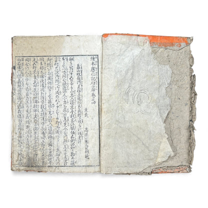 Ehon Ōnin-ki – Volume 4 (First Series) | Edo Period Japanese Woodblock History Book | 繪本應仁記 初篇 巻之四- B176