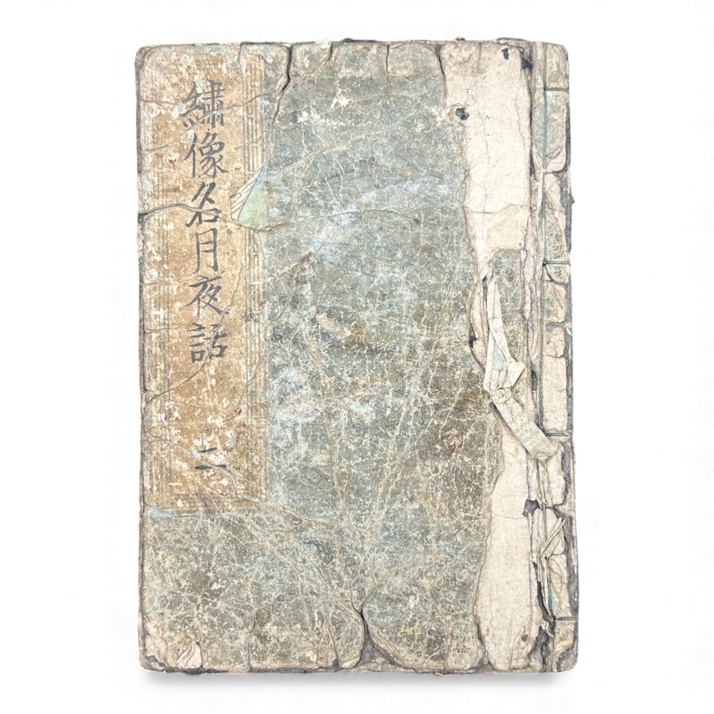 Saizō Keigetsu Yawa – Volume 2 | Edo Period Japanese Illustrated Book | 綵像桂月夜話 巻之二 - B177