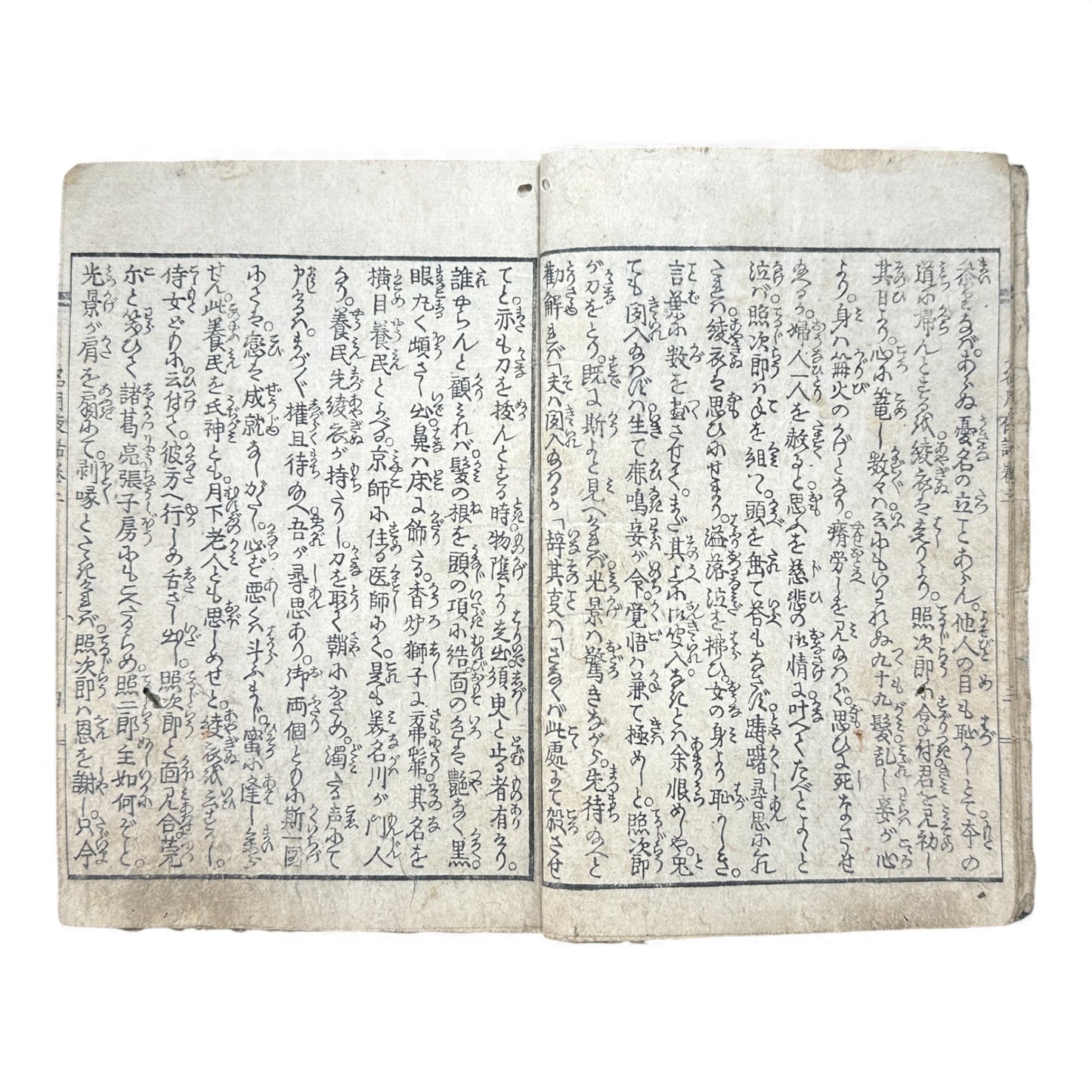 Saizō Keigetsu Yawa – Volume 2 | Edo Period Japanese Illustrated Book | 綵像桂月夜話 巻之二 - B177