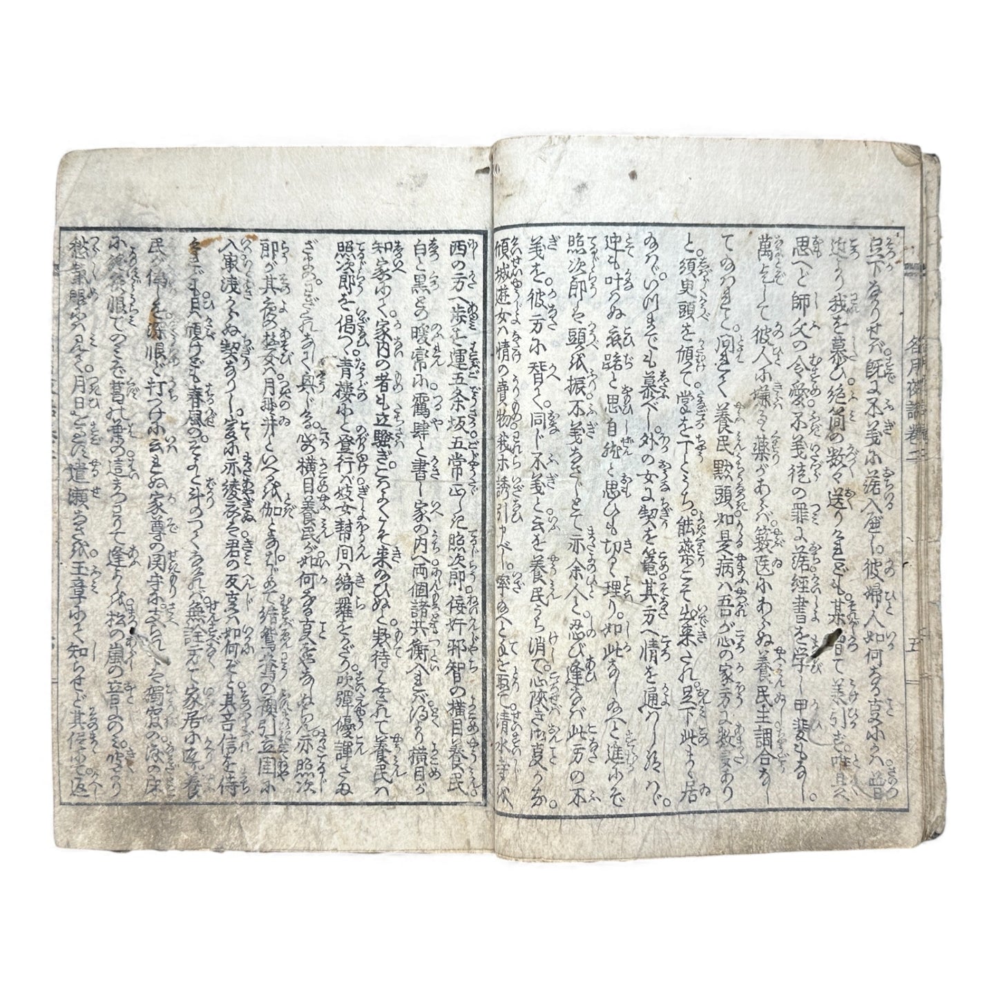 Saizō Keigetsu Yawa – Volume 2 | Edo Period Japanese Illustrated Book | 綵像桂月夜話 巻之二 - B177