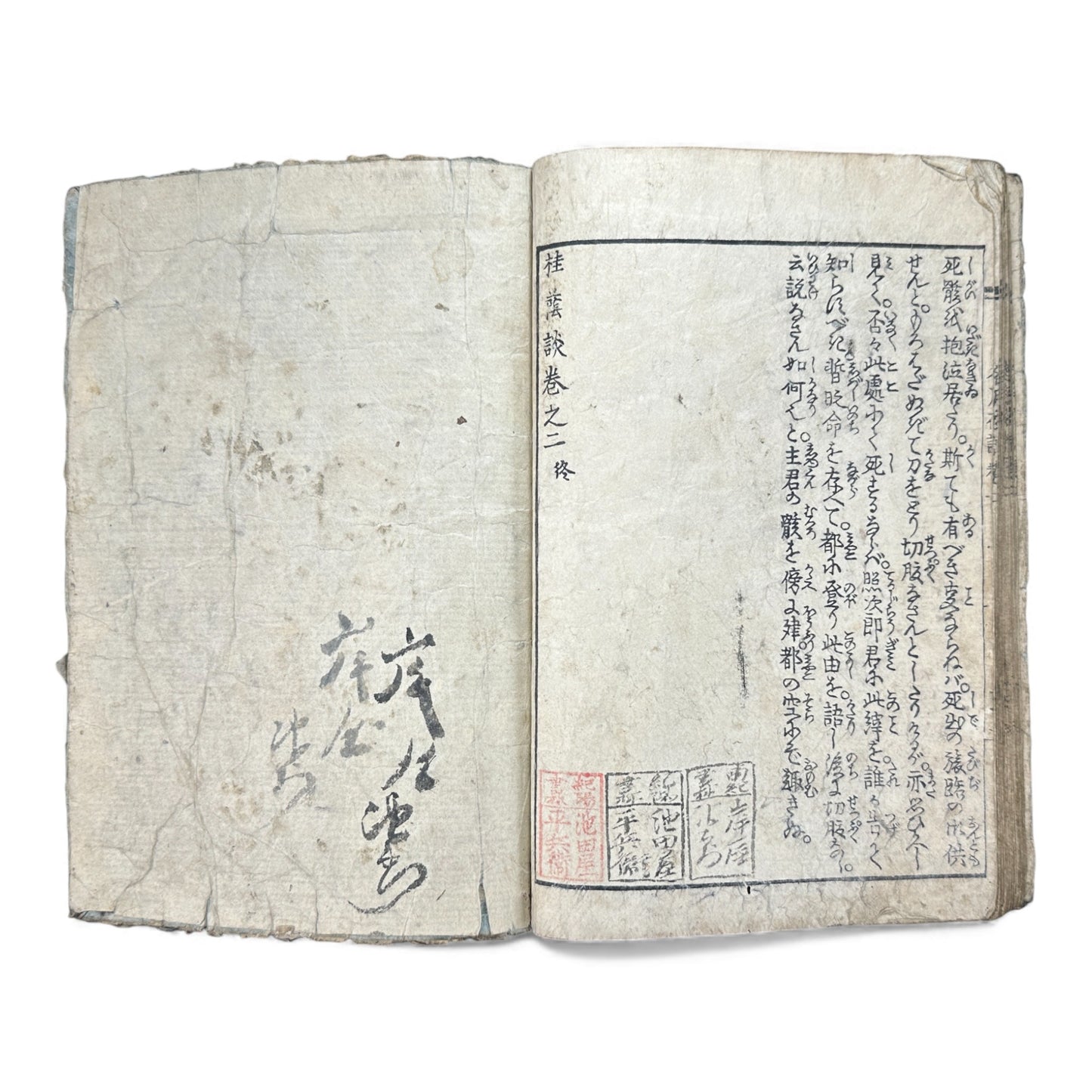Saizō Keigetsu Yawa – Volume 2 | Edo Period Japanese Illustrated Book | 綵像桂月夜話 巻之二 - B177