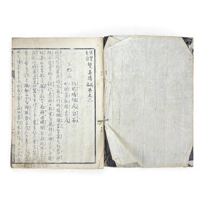 Eiri Sōmeiden – Volume 2 (First Series) | Edo Period Illustrated Japanese Woodblock Book | 絵入 双名伝 前編 巻二 - B178