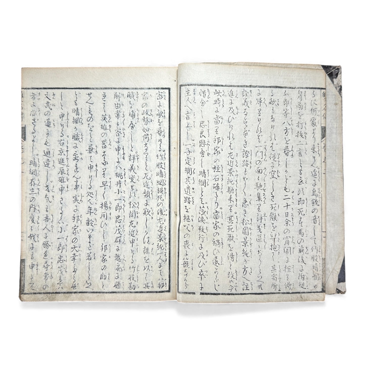 Eiri Sōmeiden – Volume 2 (First Series) | Edo Period Illustrated Japanese Woodblock Book | 絵入 双名伝 前編 巻二 - B178