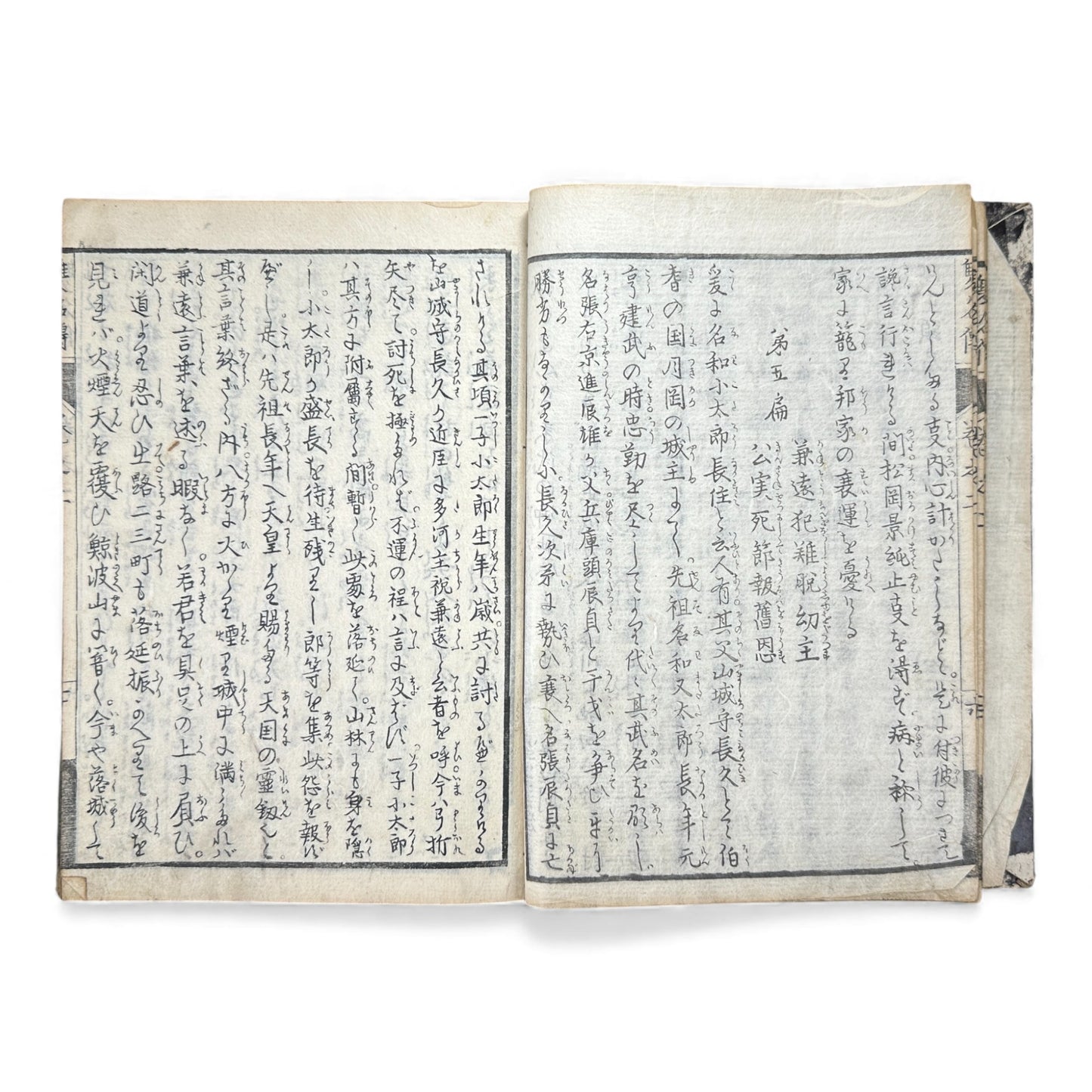 Eiri Sōmeiden – Volume 2 (First Series) | Edo Period Illustrated Japanese Woodblock Book | 絵入 双名伝 前編 巻二 - B178