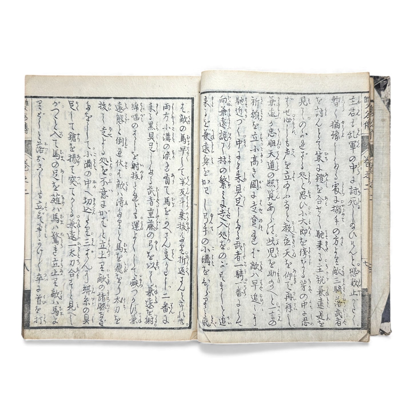 Eiri Sōmeiden – Volume 2 (First Series) | Edo Period Illustrated Japanese Woodblock Book | 絵入 双名伝 前編 巻二 - B178