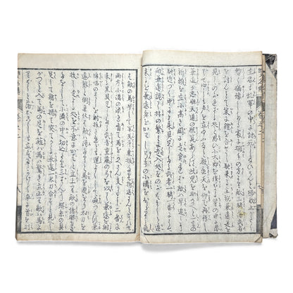 Eiri Sōmeiden – Volume 2 (First Series) | Edo Period Illustrated Japanese Woodblock Book | 絵入 双名伝 前編 巻二 - B178