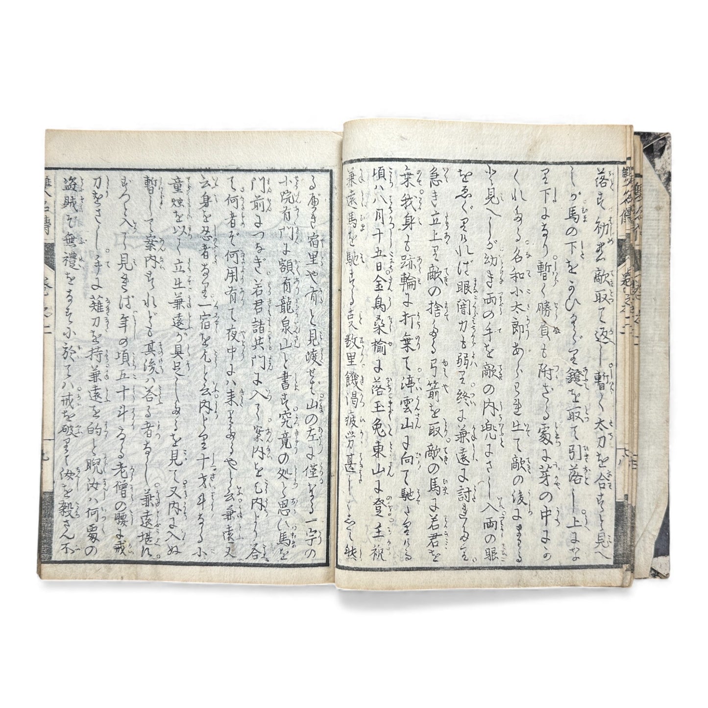 Eiri Sōmeiden – Volume 2 (First Series) | Edo Period Illustrated Japanese Woodblock Book | 絵入 双名伝 前編 巻二 - B178