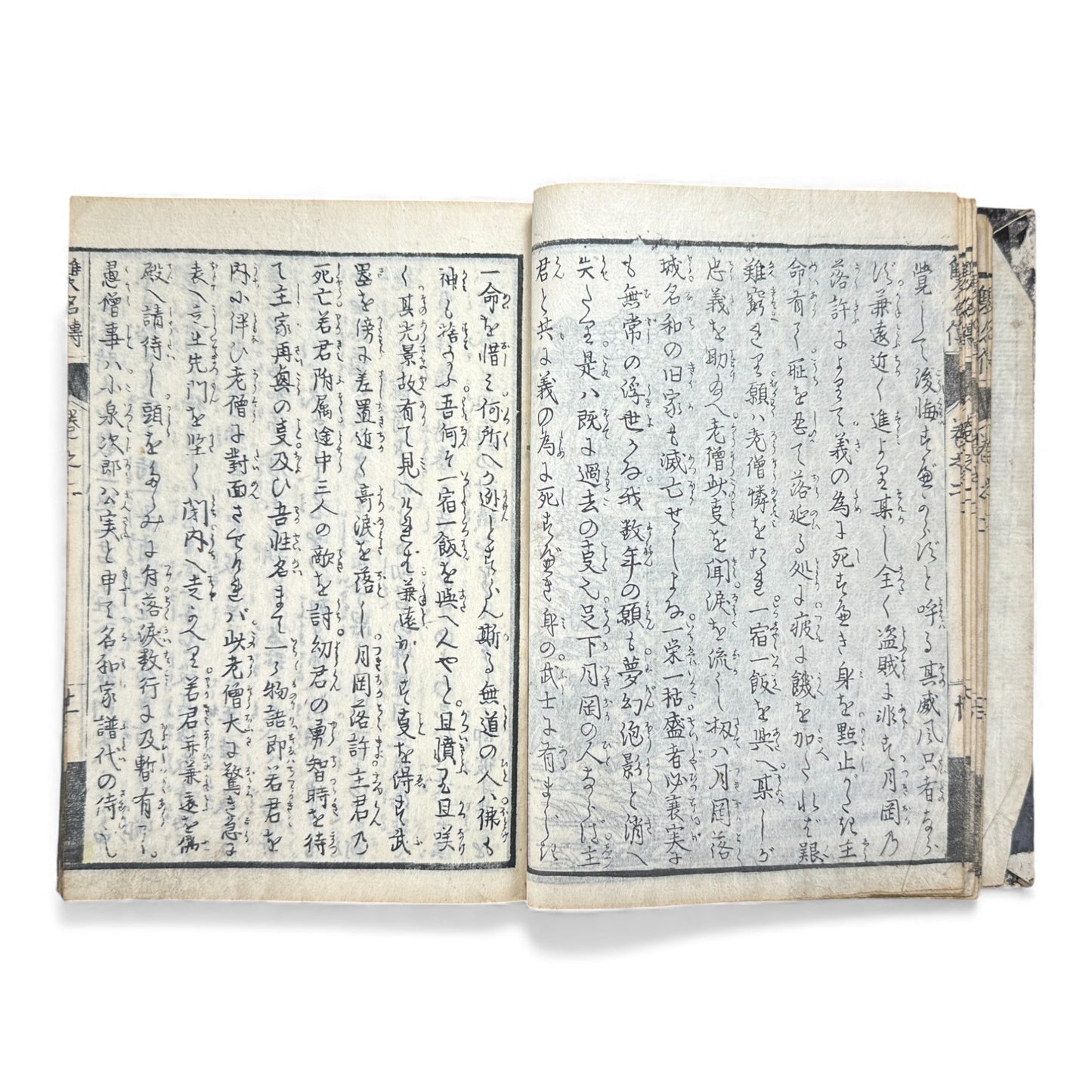 Eiri Sōmeiden – Volume 2 (First Series) | Edo Period Illustrated Japanese Woodblock Book | 絵入 双名伝 前編 巻二 - B178