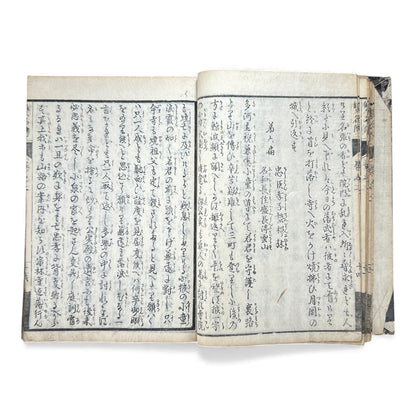Eiri Sōmeiden – Volume 2 (First Series) | Edo Period Illustrated Japanese Woodblock Book | 絵入 双名伝 前編 巻二 - B178