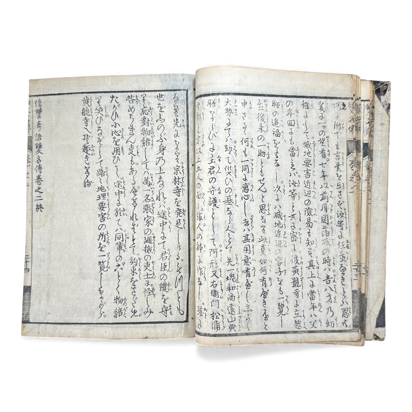 Eiri Sōmeiden – Volume 2 (First Series) | Edo Period Illustrated Japanese Woodblock Book | 絵入 双名伝 前編 巻二 - B178