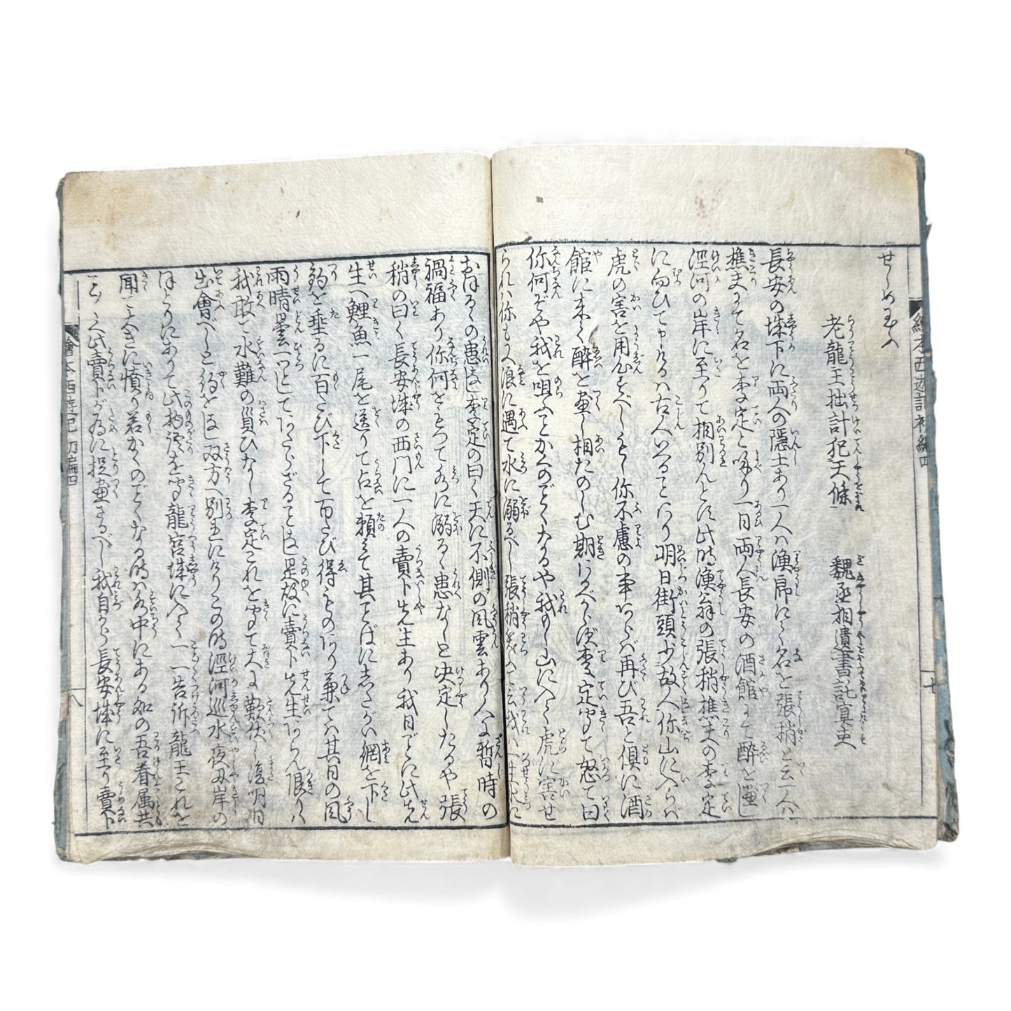 Ehon Saiyū Zenden Vol. 4 | Edo Period Japanese Illustrated Book | Journey to the West | Woodblock Print - B179