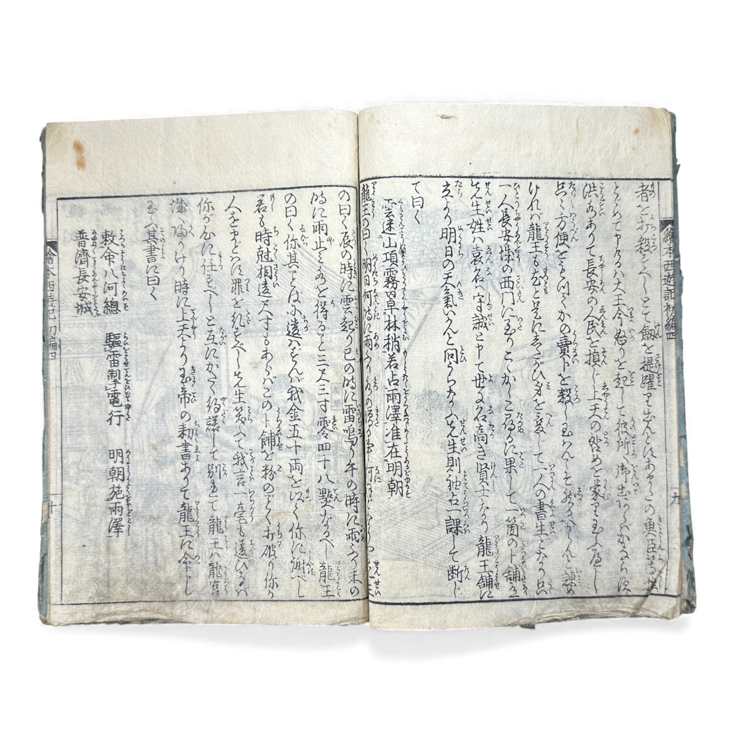 Ehon Saiyū Zenden Vol. 4 | Edo Period Japanese Illustrated Book | Journey to the West | Woodblock Print - B179