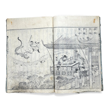 Ehon Saiyū Zenden Vol. 4 | Edo Period Japanese Illustrated Book | Journey to the West | Woodblock Print - B179