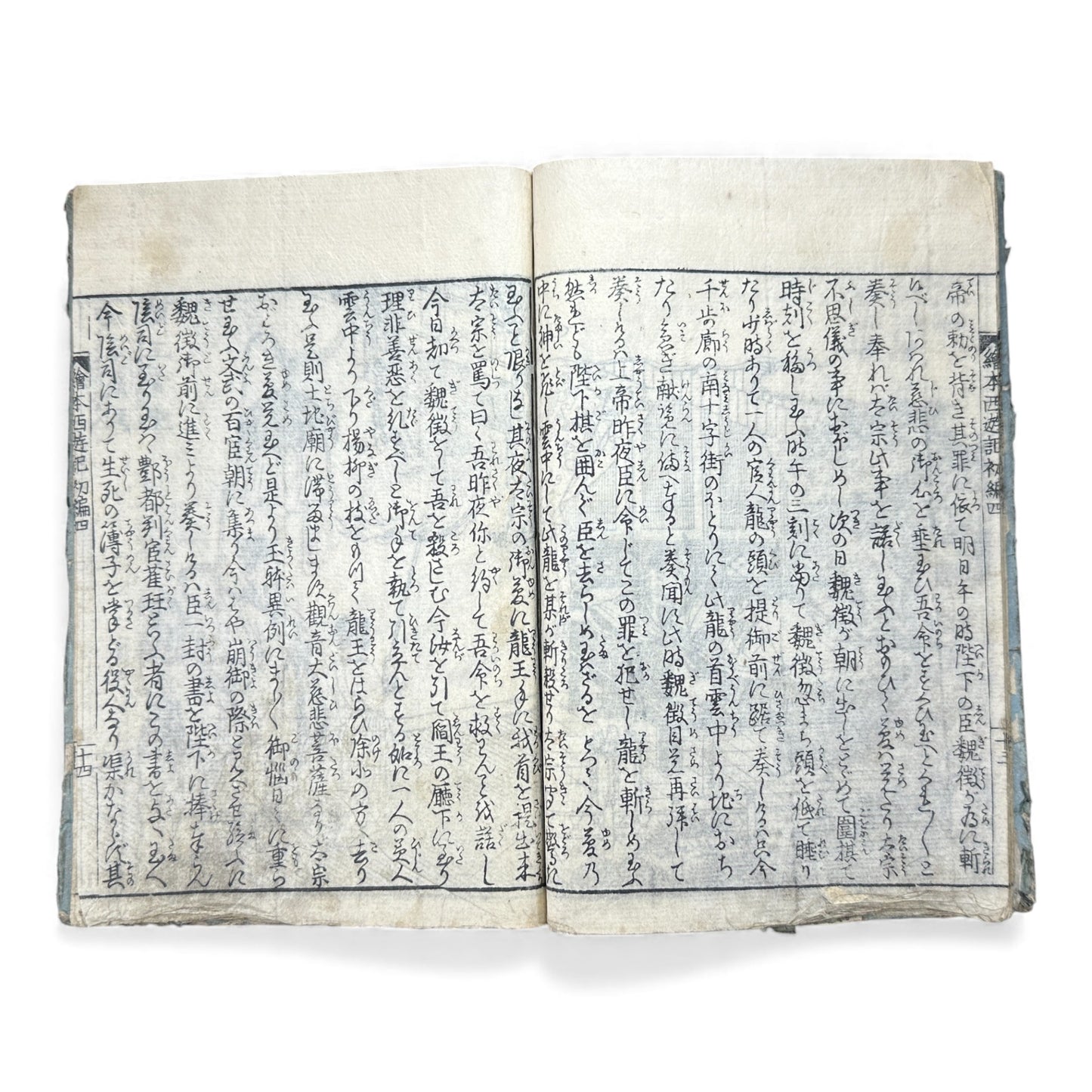 Ehon Saiyū Zenden Vol. 4 | Edo Period Japanese Illustrated Book | Journey to the West | Woodblock Print - B179