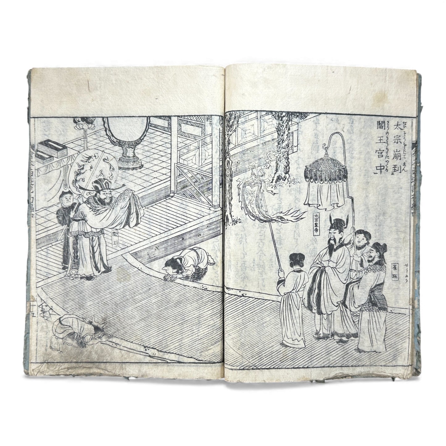 Ehon Saiyū Zenden Vol. 4 | Edo Period Japanese Illustrated Book | Journey to the West | Woodblock Print - B179