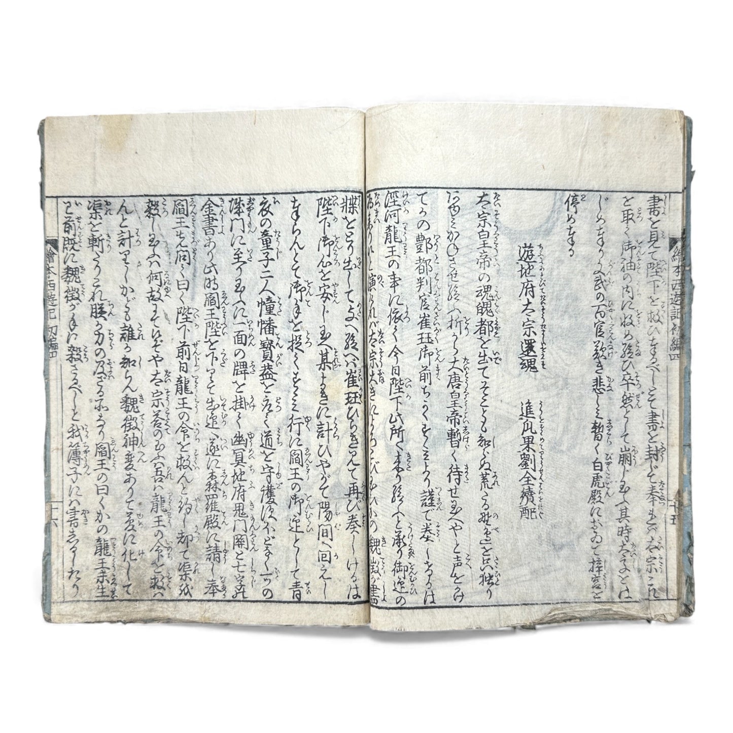 Ehon Saiyū Zenden Vol. 4 | Edo Period Japanese Illustrated Book | Journey to the West | Woodblock Print - B179