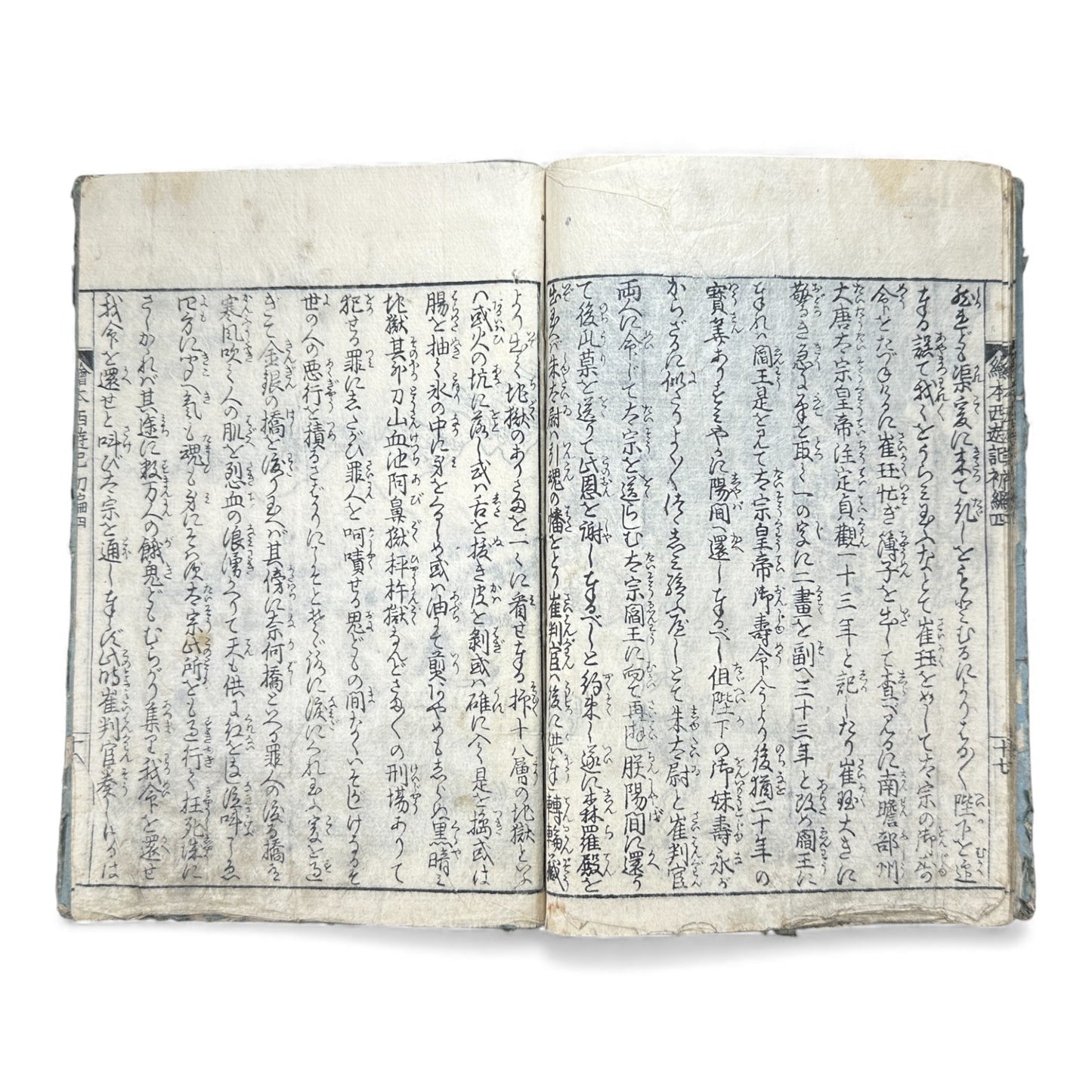 Ehon Saiyū Zenden Vol. 4 | Edo Period Japanese Illustrated Book | Journey to the West | Woodblock Print - B179
