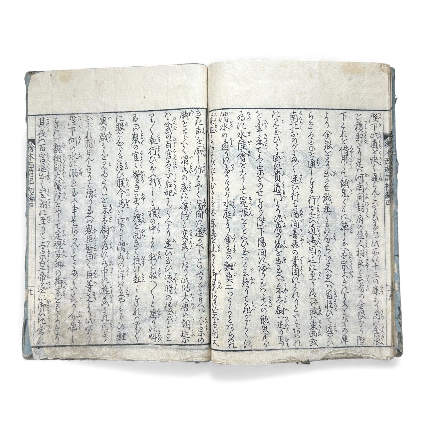 Ehon Saiyū Zenden Vol. 4 | Edo Period Japanese Illustrated Book | Journey to the West | Woodblock Print - B179