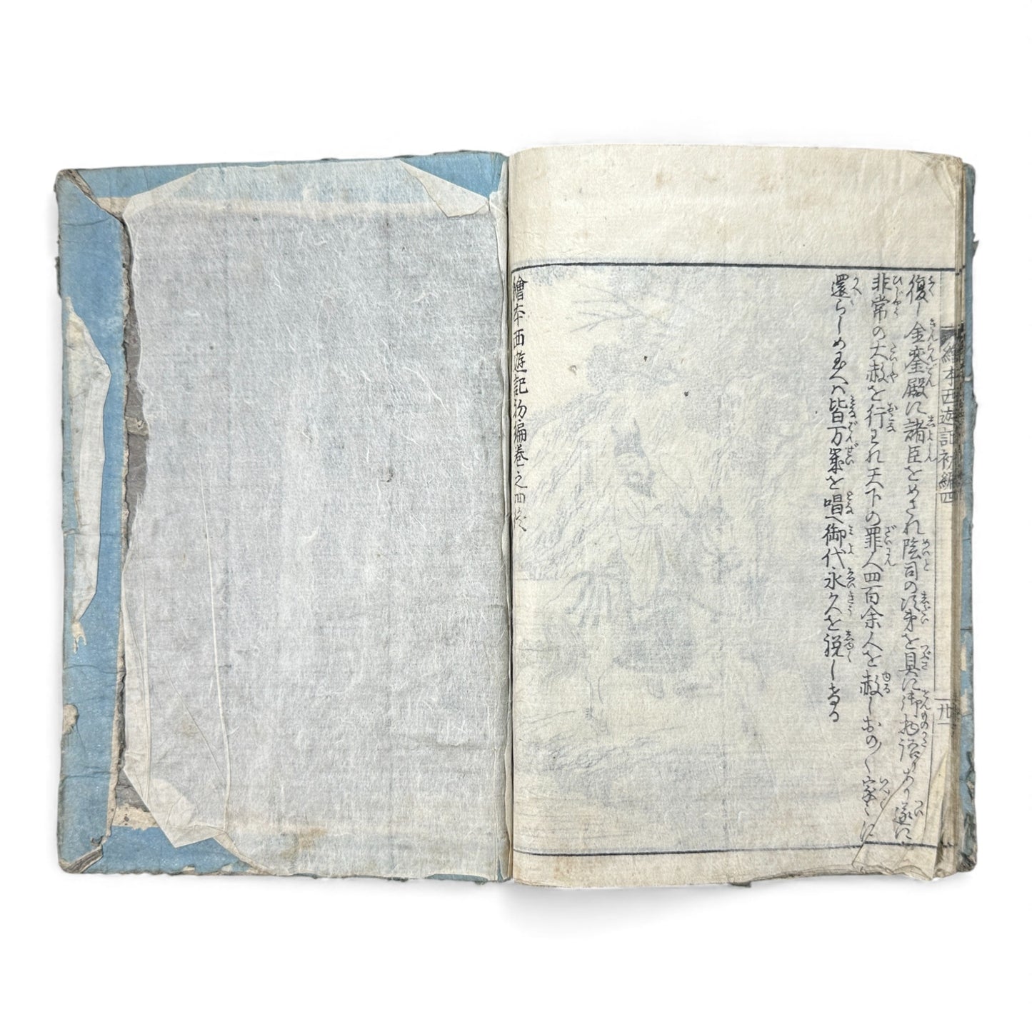 Ehon Saiyū Zenden Vol. 4 | Edo Period Japanese Illustrated Book | Journey to the West | Woodblock Print - B179