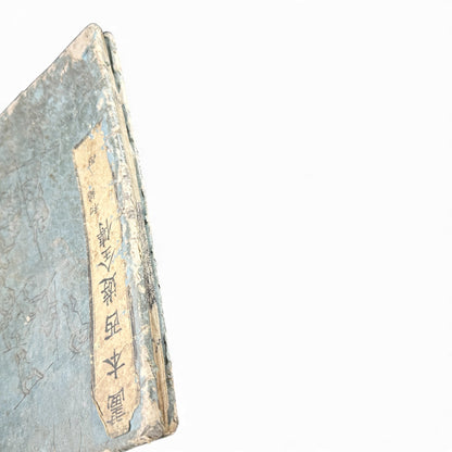 Ehon Saiyū Zenden Vol. 4 | Edo Period Japanese Illustrated Book | Journey to the West | Woodblock Print - B179