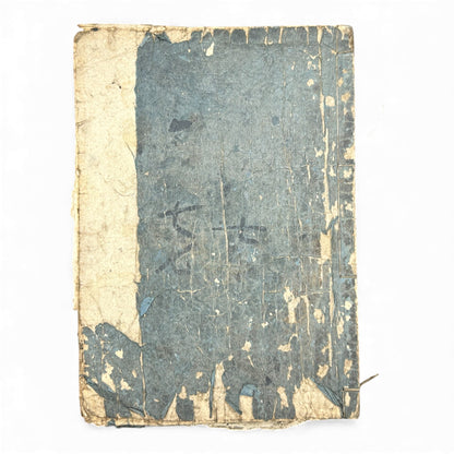 Nihon Kibon (日本紀聞) | Edo Period Japanese Illustrated Book | Handwritten & Woodblock Printed - B180