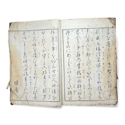 Nihon Kibon (日本紀聞) | Edo Period Japanese Illustrated Book | Handwritten & Woodblock Printed - B180