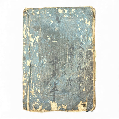 Nihon Kibon (日本紀聞) | Edo Period Japanese Illustrated Book | Handwritten & Woodblock Printed - B180