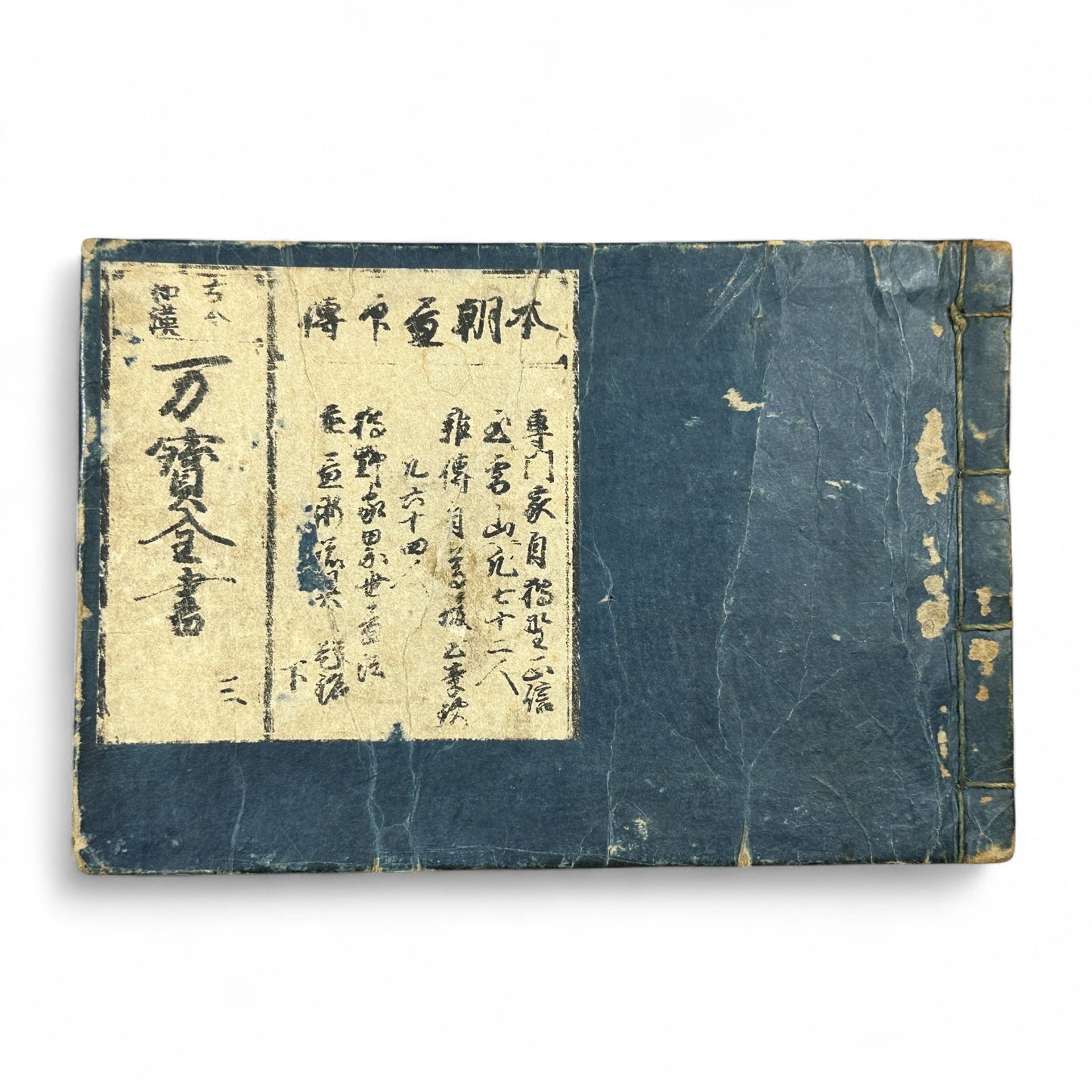 万寶全書 (Manpō Zensho) – Late Edo Japanese Woodblock Book – Calligraphy & Seal Art – Rare Antique - B20