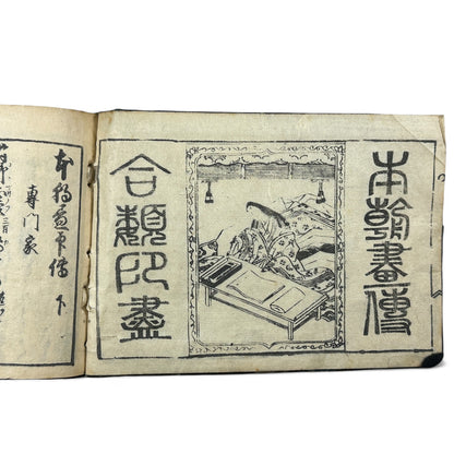 万寶全書 (Manpō Zensho) – Late Edo Japanese Woodblock Book – Calligraphy & Seal Art – Rare Antique - B20